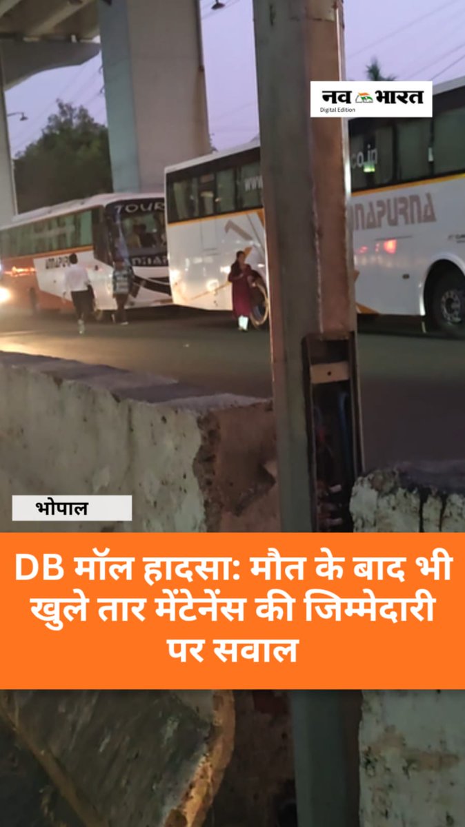 Nava_Bharat's tweet photo. DB मॉल पोल हादसा: मौत के बाद भी खुले तारों का खतरा, मेंटेनेंस पर उठे सवाल
देखिए पूरी खबर...
https://t.co/GuI4OPPjEy
#DBMall #Bhopal #BhopalNews #MPNews #ElectricShock https://t.co/CtqCmcGCqP