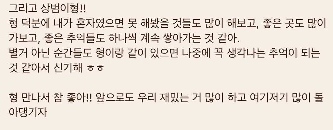 pingu_yam's tweet photo. 뱁새 더보기란에 형한테 편지남겼어ㅜㅜ https://t.co/HRNANhyNz3