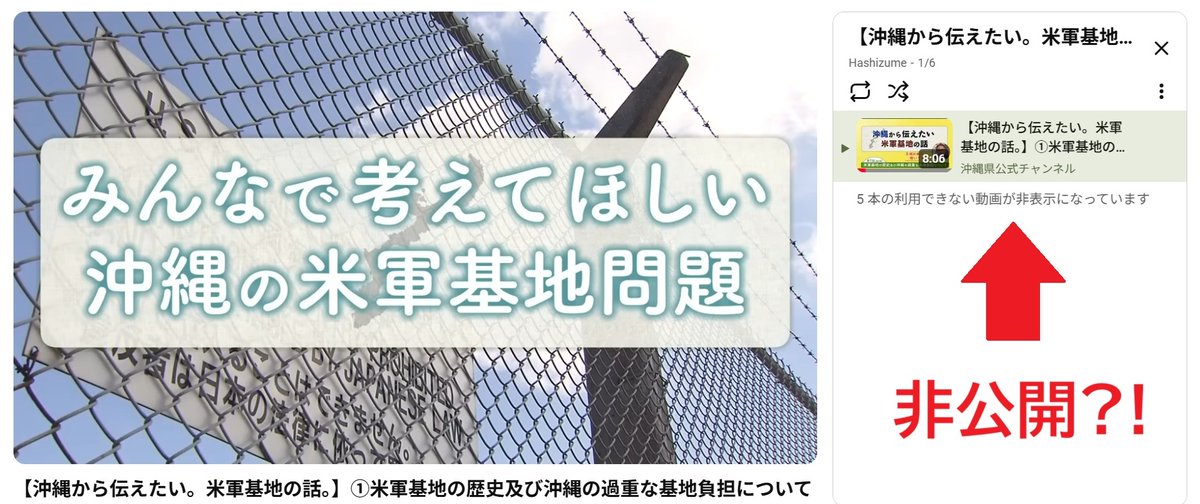 ushaguwaa's tweet photo. 沖縄県公式YouTubeから【沖縄から伝えたい。米軍基地の話。】が1話以外全部非公開になってます。
戦後80周年平和祈念事業の一環として制作され、同じく沖縄県公式YouTubeにアップされていた連続型短編動画「基地と平和」は全部見つかりません。
公金を使った事業のため削除するならちゃんと説明を。 https://t.co/oJpHUBfH3H