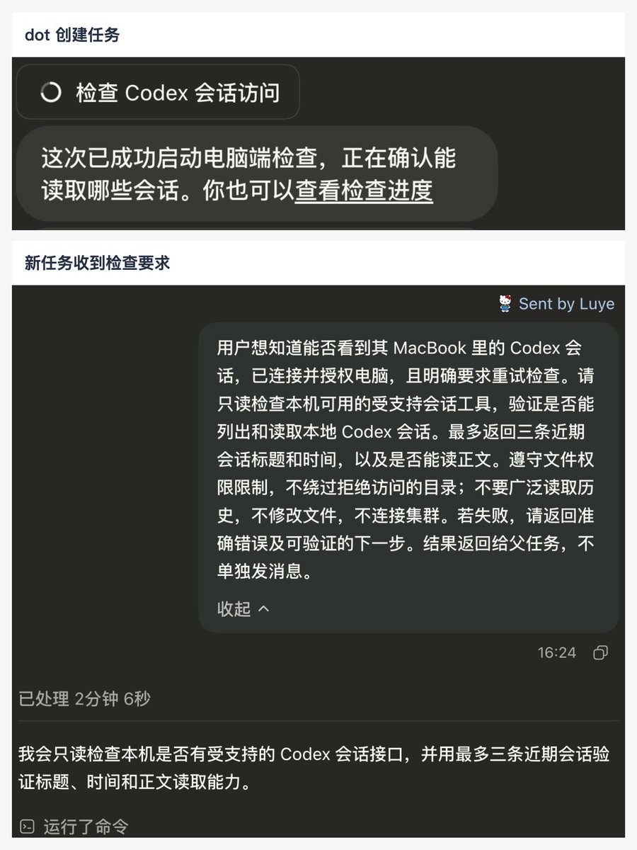 UniqueLuye's tweet photo. OpenAI 助手 dot 能在我的 Mac 电脑开新会话，却读不了旧会话

今天试了 OpenAI 的常驻 AI 助手 dot。授权它连接我的 MacBook Pro 后，它已经能在电脑上新建 Codex 会话，把我的要求交给本地任务执行。图 1 就是它创建的检查任务，点进去还能看到它写给新会话的具体要求。

我又让它上集群，查查还有多少 GPU 任务在排队。从新建本地任务、跟进查询，到把结果带回来，这几步已经跑通了。图 2 里，它还指出待运行的任务都处于挂起状态，解除挂起前不会自动开跑。

可我更想让它接上以前的工作：去看一条旧 Codex 会话里写好的自我介绍，再提点修改意见。会话名告诉它了，也明确授权了，它还是没能读到正文。我还问，能不能让新会话去读旧会话？它说这条路已经试过，同样受限，见图 3。

我平时用 Codex 做科研、写文章，很多背景、修改理由和试过的方案都留在旧会话里。新任务能替我安排起来了，我也期待这些已经讨论过的内容能接着用，不必换个入口又交代一遍。

这次的完整体验已经整理成文：怎样连接和授权 Mac，读取旧会话具体卡在哪里，dot 最后建议怎样交接材料，都配了截图。文中也补了订阅门槛和聊天、执行任务分别怎样计额度。还没用上 dot 的朋友，可以先看看这次实测，再想想它能怎样帮上自己的工作。

https://t.co/lCWAu39he7
