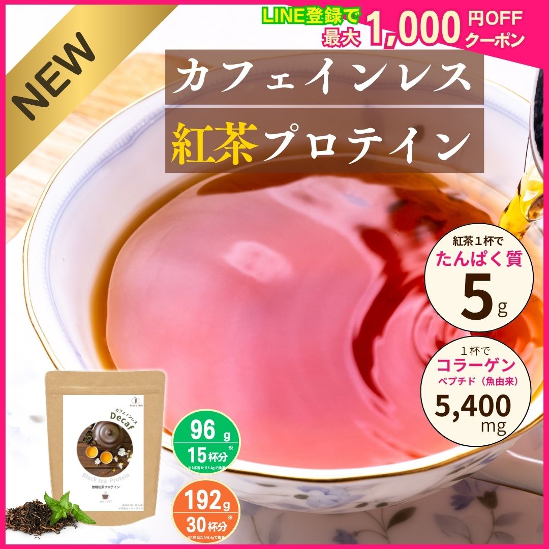 peachpick_jp's tweet photo. あと2Hで終了！【新発売】カフェインレスプロテイン！デカフェコーヒープロテイン＆デカフェ紅茶プロテイン新登場【プレメガポでセール中】カフェインあまり摂りたくない方に、おすすめ★寝る前に最適★HOTプロテインとしても◎　#プロテイン #カフェインレスコーヒープロテイン https://t.co/UyX5Y3ohQ7
