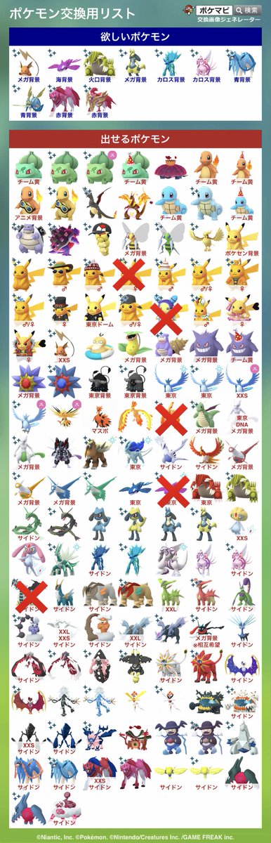 SHUNP1990's tweet photo. @tomato_3216 まだあります！
このリストの中のポケモンいたりしますか？ https://t.co/7MOn5rv6pq