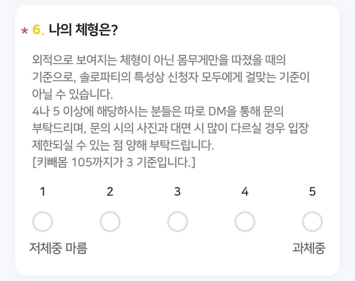 twltter_KR's tweet photo. 레즈ㅋㅋ솔로파티 ㅋㅋ 신청폼인데 이거보고 살짝 몸무게정뼝옴 (온거맞음? 라면먹겟다매) https://t.co/yN8zXPbguF
