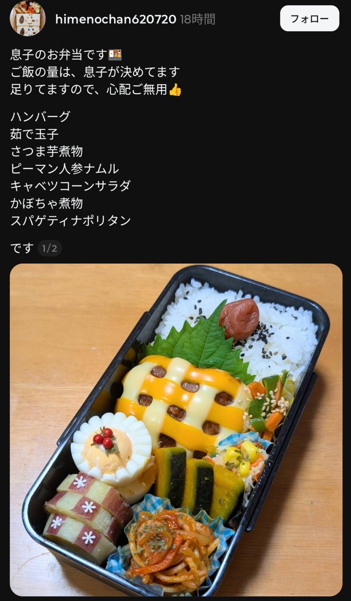 omegudayon's tweet photo. 高校生とかの息子のお弁当かな〜と思ったら28歳息子で横転
しかも「もし結婚したらお弁当づくりはお嫁さんに頼む」とか書いてたし笑
コンビニで買えよ嫁に作らせんな https://t.co/LAVC0pnOA0