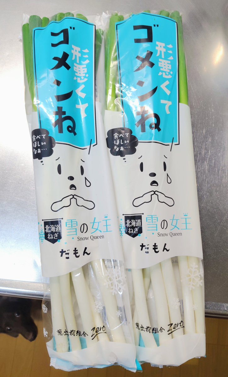 LEONandTOMO's tweet photo. 思わず2袋買ってしまった、情に訴えかけてくるパッケージ…🥹(安かったw) https://t.co/Yr01pCkHOz