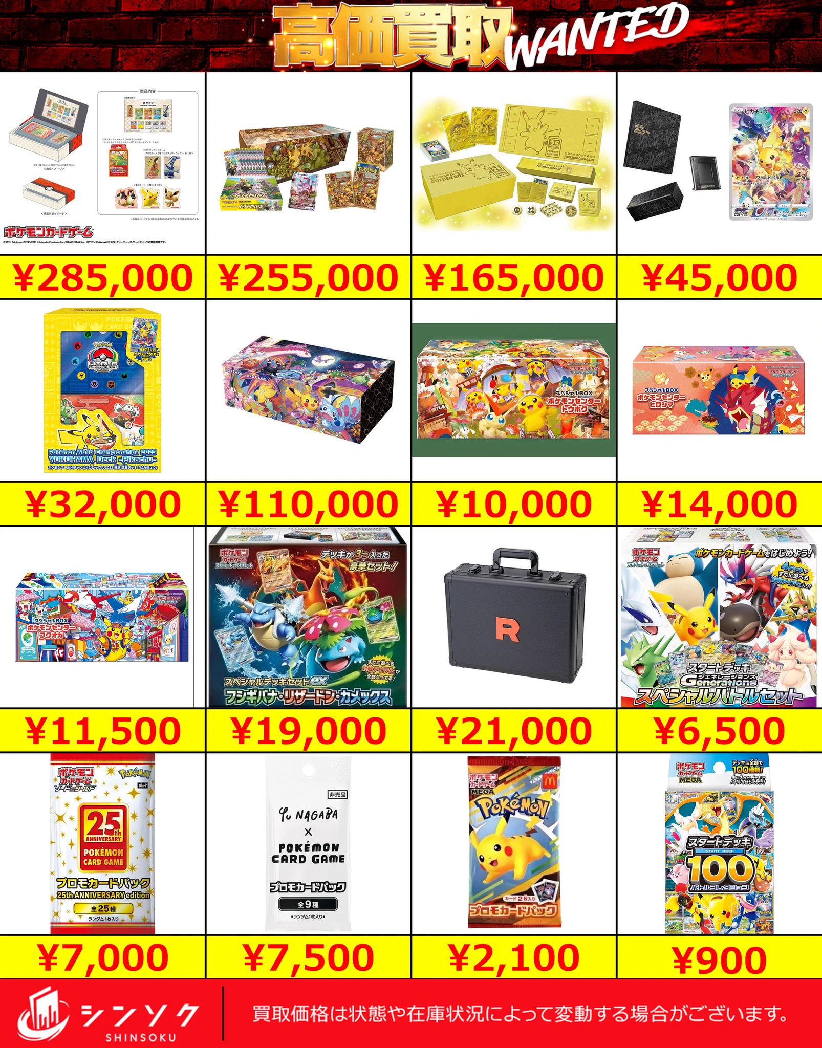 シンソク買取表@ポケカ ワンピ 遊戯王 PSA鑑定品 on X: 