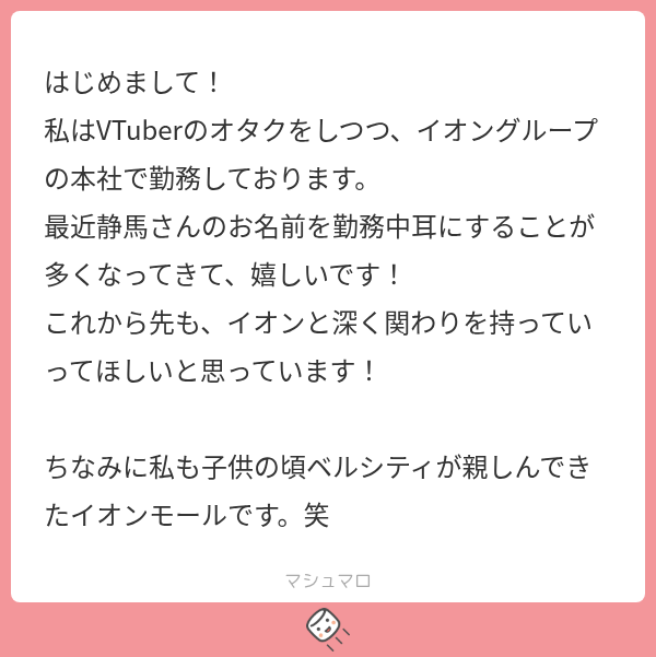 SizmaRei's tweet photo. イオングループ本社で勤務 + 勤務中名前を耳にすることが多くなった ← やばい https://t.co/OxzxOouN8P