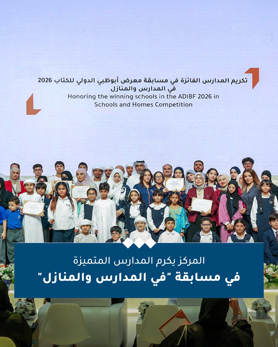 AbuDhabiALC's tweet photo. مركز أبوظبي للغة العربية يكرم المدارس المتميزة في مسابقة "في المدارس والمنازل".
للتفاصيل: https://t.co/tuBn82dtLb https://t.co/FtguFhEUv8