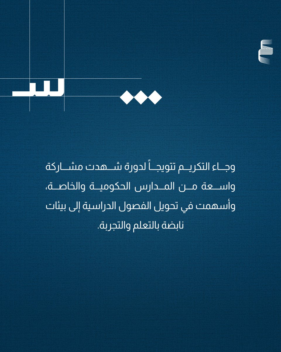 AbuDhabiALC's tweet photo. مركز أبوظبي للغة العربية يكرم المدارس المتميزة في مسابقة "في المدارس والمنازل".
للتفاصيل: https://t.co/tuBn82dtLb https://t.co/FtguFhEUv8