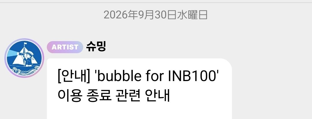 TenWw's tweet photo. 案内的には前向きに捉えてよさそう(*´-`)
#xiumin_bubble https://t.co/S3SCG030nj