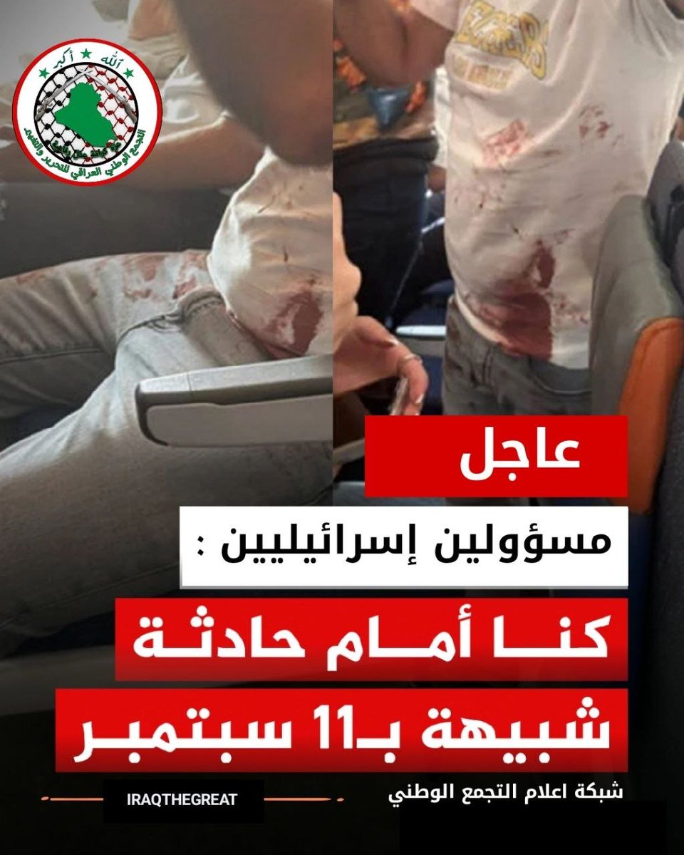 jsjsjsnbsb's tweet photo. #عاجل مسؤولين إسرائيليين كنا أمام 
حادثة شبيهة ب11 سبتمبر https://t.co/UyTeRvCbRm