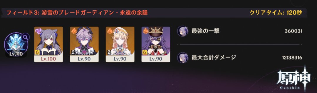 Re_Genshin's tweet photo. Ver7.1 幽境の激戦アルティメット！
刻晴でギリギリ行けたーーー！！ https://t.co/mCzMz5vTZC