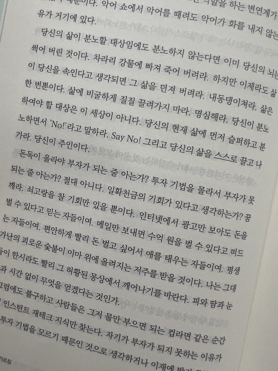 Mobius_42x's tweet photo. 병재 추천도서중에 잇던 세이노의 가르침
아주 두껍더라구요… 그래도 읽으면 뿌듯할 것 같아 읽어 보고있어요!! 읽고 감상문 적어옴😎 https://t.co/c7BJyzxAhr