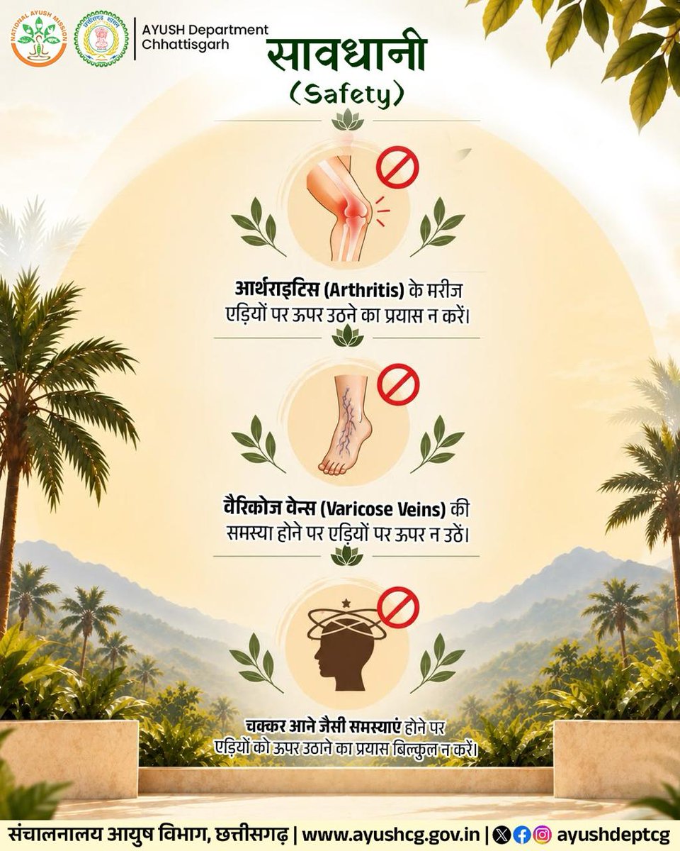 AyushDeptCG's tweet photo. खड़े होकर किए जाने वाले हर योग अभ्यास का आधार है 'ताड़ासन'—जानिए इसके सही नियम, लाभ और कुछ ज़रूरी सावधानियां। ⛰️🧘♂️✨
#TheStabilityCode #StandingAsanas #Tadasana #YogaProtocol #AyushChhattisgarh #CGAyush #StayHealthy https://t.co/O5CMN7SJk9
