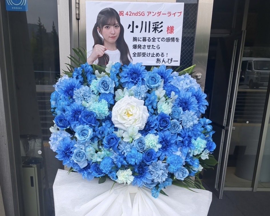AYA04124372's tweet photo. これが小川彩だってゆうのを全身で表現した2日間やったなー！
座長のリクエスト通りフォルテシモ衣装風に青系の花入れたけど正解やった🍅
#アンダラでフォルテシモな愛届け https://t.co/d83gTtE1NC