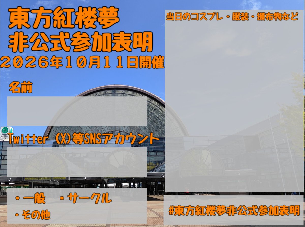 zahhazaha's tweet photo. 去年に続きですが今年も紅楼夢の非公式参加表明の方を作成してみました

参加表明……とついてますがコスプレだけではなく一般やサークルさんの頒布物のお品書き宣伝とかにも活用してくれたら嬉しいです

 #東方紅楼夢 #東方紅楼夢非公式参加表明 https://t.co/pknOn1wehB