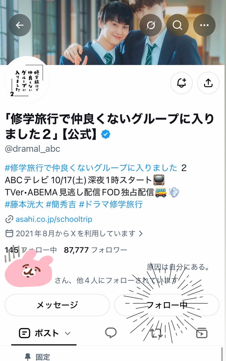 htm__nyan's tweet photo. 制作発表＆1話試写😭😭😭🤩🩷
毎週修仲をモチベにして学業など頑張ってました（ i꒳i ）続編とても楽しみです✨️
ご縁がありますように🙏🏻 ♡
 #修学旅行で仲良くないグループに入りました  #ドラマ修学旅行 https://t.co/1mr2LYlwbP