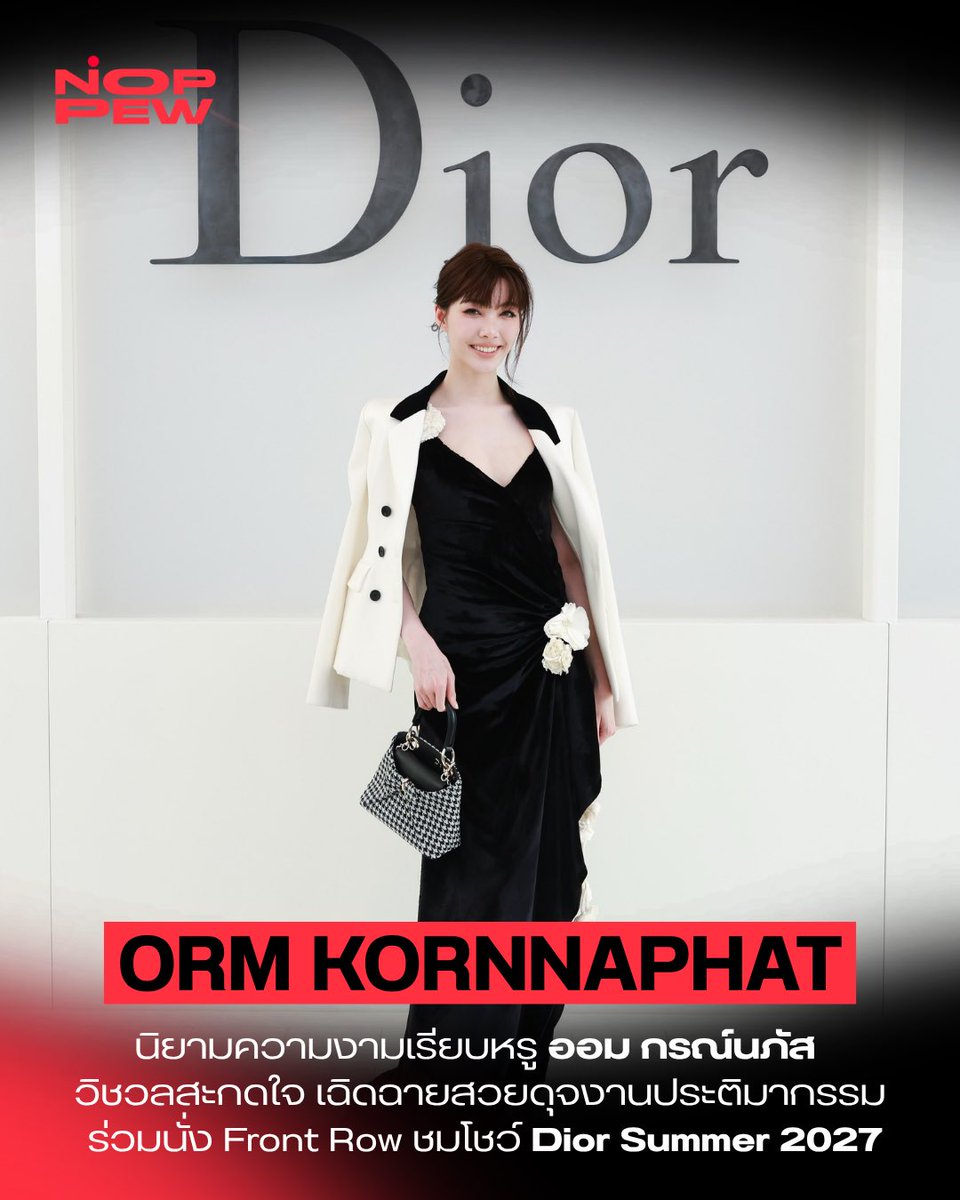 noppewth's tweet photo. นิยามความงามเรียบหรู “ออม กรณ์นภัส” วิชวลสะกดใจ เฉิดฉายสวยดุจงานประติมากรรม ร่วมนั่ง Front Row ชมโชว์ Dior Summer 2027 🪽

ดาวเด่นจากเมืองไทยที่สะกดทุกกล้องช่างภาพ โดดเด่นด้วยลุคโทนสีขาวตัดดำเรียบง่ายแต่ทรงพลัง เสื้อคลุมเบลเซอร์ไหล่ตั้งช่วยเสริมบุคลิกให้ดูมั่นใจ เฉียบคม และสง่างาม  โดดเด่นท่ามกลางงานแฟชั่นระดับโลก

LINGORM BA DIOR AT PFW
#DiorSummer27xLingOrm
#OrmKornnaphat #LingOrm 
#Dior #DiorSummer27
#NOPPEWTH
@ormmormm