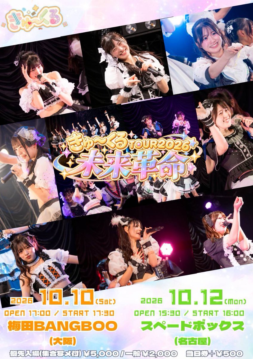 cu_clu_nao's tweet photo. 「パラライド/きゅ〜くる」
本人が踊ってみた！❤️

#きゅ〜くる TOUR2026 「未来革命」
開始まであと"10日"✨
現体制で披露できる曲も増えてきたよ🫶🏻

10/10(土) 📍大阪
https://t.co/MGIp5B2xbT

10/12(日) 📍名古屋
https://t.co/EvimzCVSr9

https://t.co/Mr169KuCTw https://t.co/NtAqd6NorH