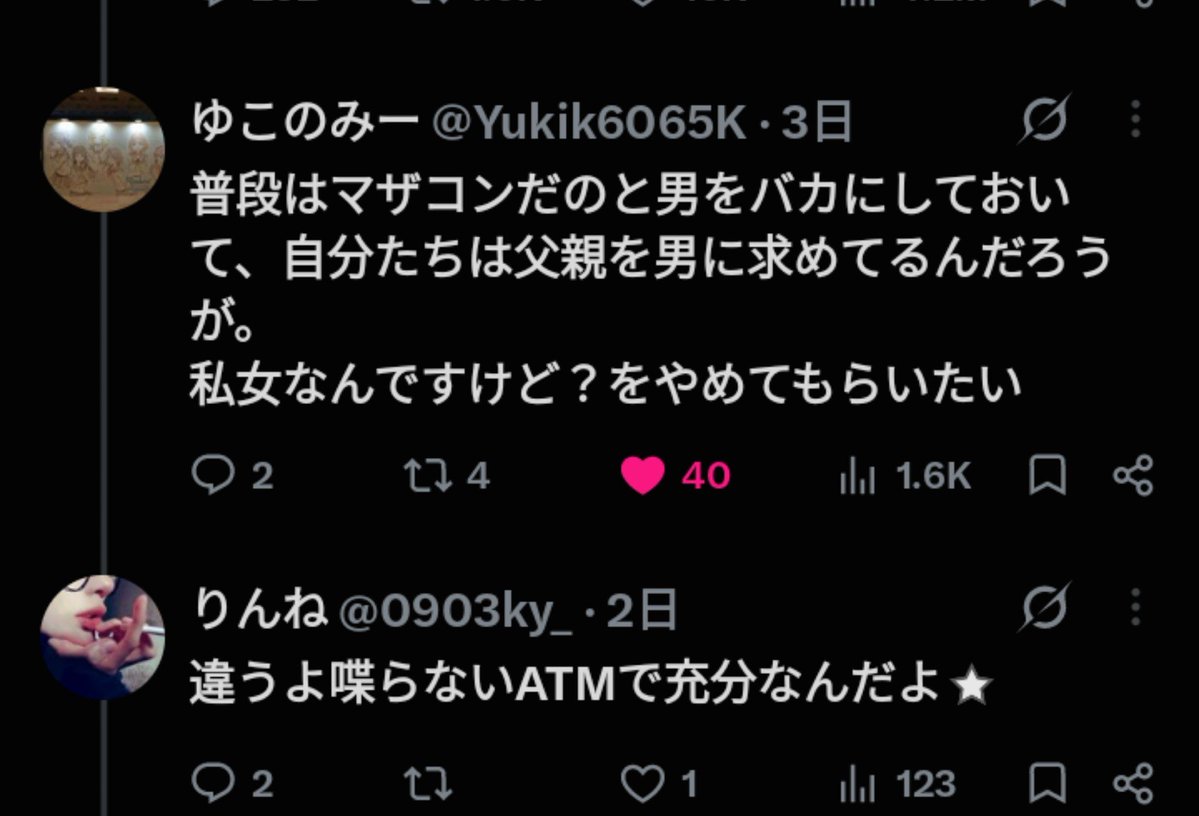 6gdlfq's tweet photo. @0903ky_ それはあなたでは？
男はみんなATMだと思ってる「養われて当たり前」の娘気質を指摘されてるんだよ。
男が養う/女は養われるなんて価値観や生き方は、フェミさんが毛嫌いする「家父長制」そのものじゃないの？
父親だって世の中の男性だって、みんなATMなんかじゃなくて「人間」なんですよ？ https://t.co/qHC1mIuAxn