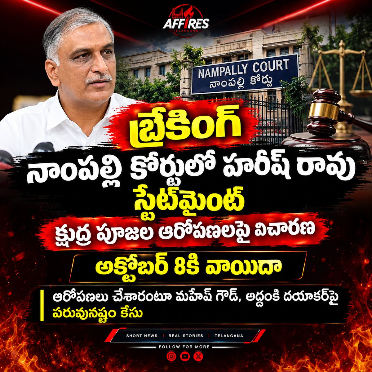 AffiresTG's tweet photo. నాంపల్లి ప్రజాప్రతినిధుల కోర్టులో మాజీ మంత్రి హరీశ్ రావు తన స్టేట్మెంట్ ఇచ్చారు. తనపై క్షుద్రపూజల ఆరోపణలు చేసి పరువు తీశారని ఆయన ఆరోపించారు. ఈ కేసు తదుపరి విచారణకు వాయిదా పడింది.
#HarishRao #NampallyCourt #DefamationCase #affires #telangana #brs #hyderabad https://t.co/6goaEKoDiq