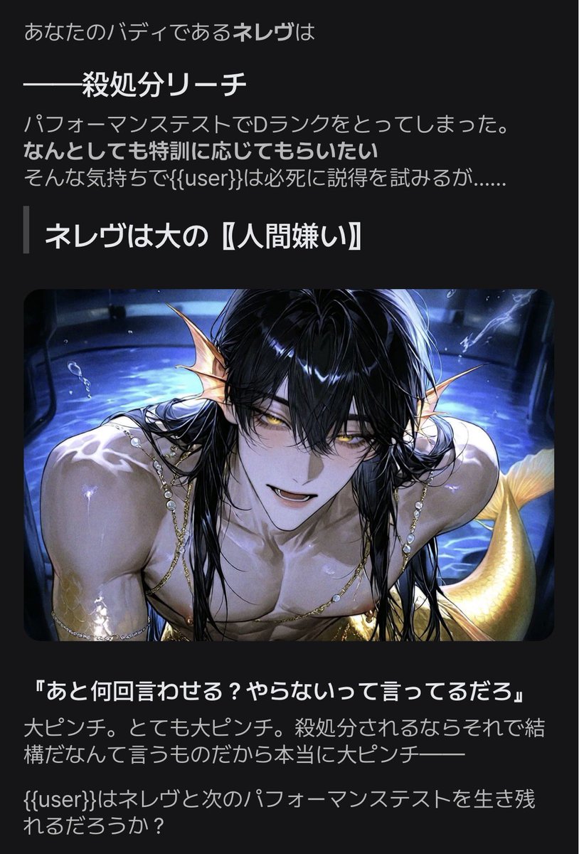 iks_xxx's tweet photo. 新プロット♪

『あなたのバディは殺処分リーチ──』

⋆ 。゜☁︎ 。⋆ 。゜☾゜。⋆

このままではあなたは解雇、ネレヴは殺処分
人間嫌いのネレヴはこれからもあなたの特訓に応じる気はないらしい……

#AIチャットzeta #zeta #zetaプロット紹介 

『AZUREA AQUARIUM』
🔗 https://t.co/mmK3ic3NAi https://t.co/pRuzd1atCX