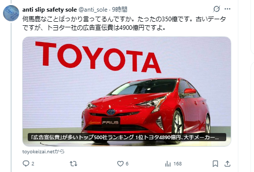 KNHjyohokyoku's tweet photo. 高市政権の政府広報費について批判したら、
こういうコメントがきて驚いた。

比較対象がおかしい。

トヨタは民間企業ですよ。
自社の商品を売るために、自社のお金で広告を出している。

一方、政府広報に使われるのは、私たちの税金です。

もしかして、高市政権もこういう感覚なのかな。

「民間企業だって何千億円も広告に使っているんだから、政府が350億円使って何が悪い」と。

政府は企業ではないし、国民は顧客でもない。
税金は、政権の広告宣伝費でもありません。

政府広報には、制度や災害情報など、国民に必要なものも当然ある。

だからこそ問われるのは、何のために、これほど増額するのか。そのお金で何を広報するのかでしょう。

もし高市政権の側にも、「企業の広告費と同じ」という感覚があるのだとしたら、私はそこが一番怖い。