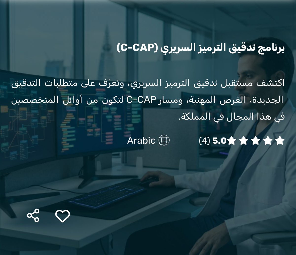 courses_cme's tweet photo. في الربع الأول من 2027، يدخل  التدقيق الخارجي الإلزامي للترميز السريري مرحلة جديدة في المملكة. والسؤال هو: هل ستكون ممن يتم تدقيق عملهم فقط، أم ممن يمتلكون مهارات التدقيق؟  ندعوك لحضور فعالية مجانية لمدة ساعة واحدة، 
https://t.co/RpRMjikMbx https://t.co/xhFVCFBpvl