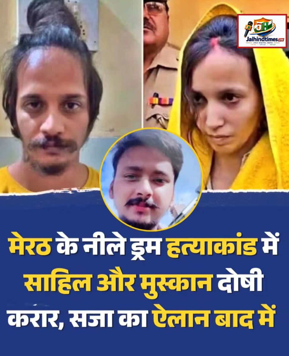 jaihindtimes's tweet photo. मेरठ में पति को मारकर नीले ड्रम में छिपाने वाली मुस्कान और उसके प्रेमी को बुधवार को कोर्ट ने हत्या का दोषी करार दिया है. कोर्ट ने माना दोनों ने मिलकर सौरभ को मारा था
घटना के 576 दिन बाद कोर्ट ने फैसला सुनाया है. सजा का ऐलान कोर्ट 15 दिन बाद करेग.
#crimenews #merrut #muskansahil https://t.co/VBF8VUhvfD