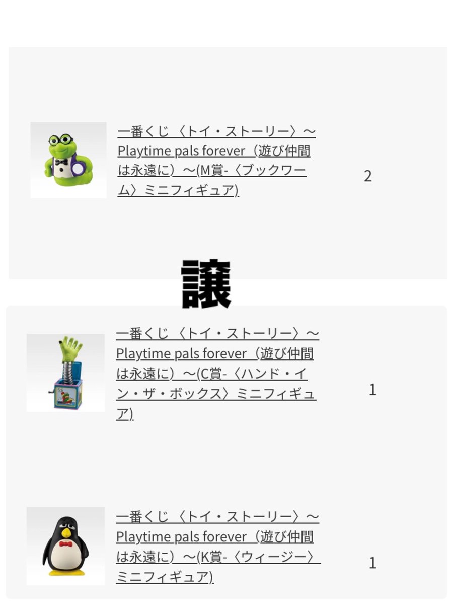 moooonbyulkong's tweet photo. 一番くじ トイ・ストーリー

【譲】
C賞 ハンドインザボックス
K賞 ウィージー
M賞 ブックワーム×2個

【求】
A賞 ウッディ
F賞 ガーガー
L賞 ザーグ

まとめての取引、歓迎です🙆
オンラインでの購入の為、届き次第の発送となります🙇

#トイストーリー #一番くじ #交換 https://t.co/GykP6D67MY
