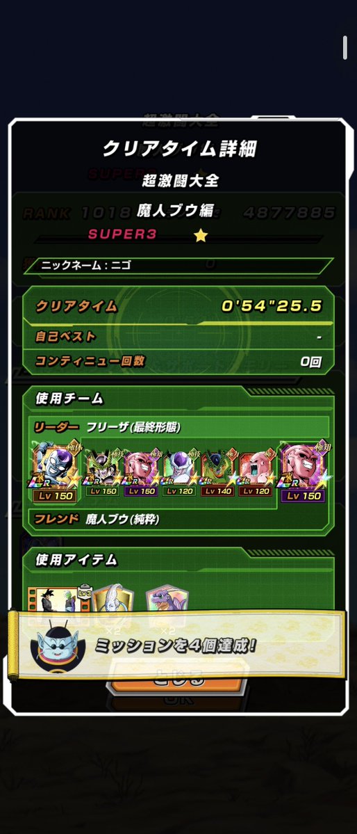 nigo407's tweet photo. 10回くらいやって、やっとベジット勝てたわ。マジ削り切れない負け多かった https://t.co/3P8dthQN7H