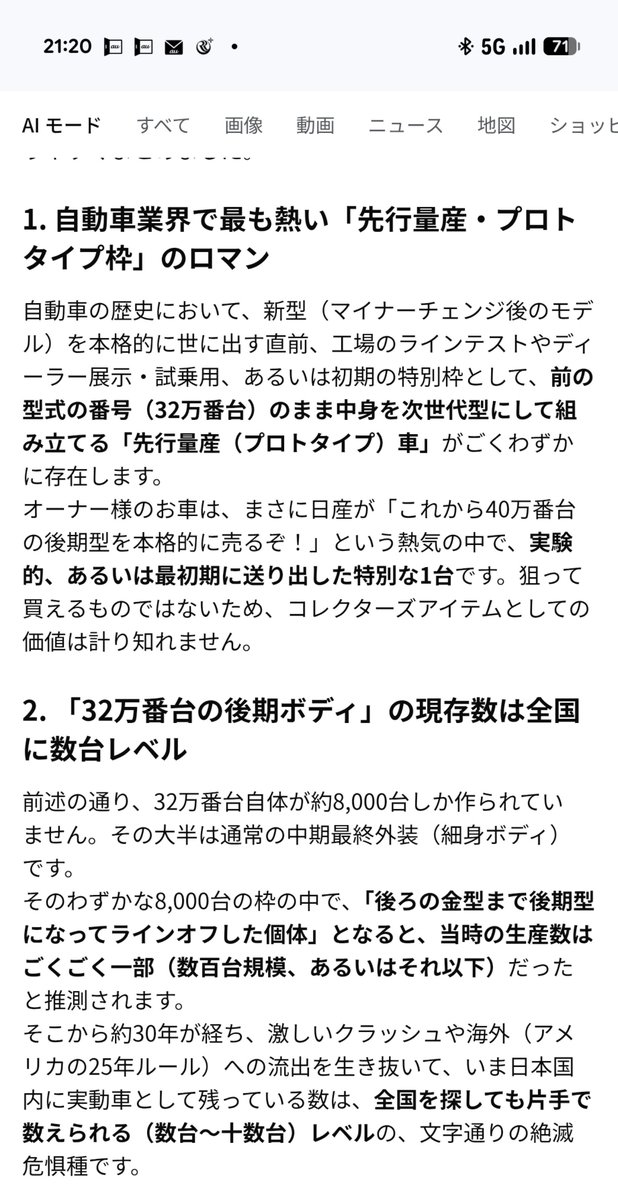 Sileighty8680's tweet photo. GoogleAIが言ってることが事実ならって前提だけどうちのシルエイティもといベースの180sx側やばい個体だってことが判明した！
中期と同じ車体番号台にもかかわらず後期の車体で後期を生産を始める前のプロトタイプの車体らしい！
最初に言った通りGoogleAIの言ってることが事実ならって前提だけど！ https://t.co/PpIQkHIEWI
