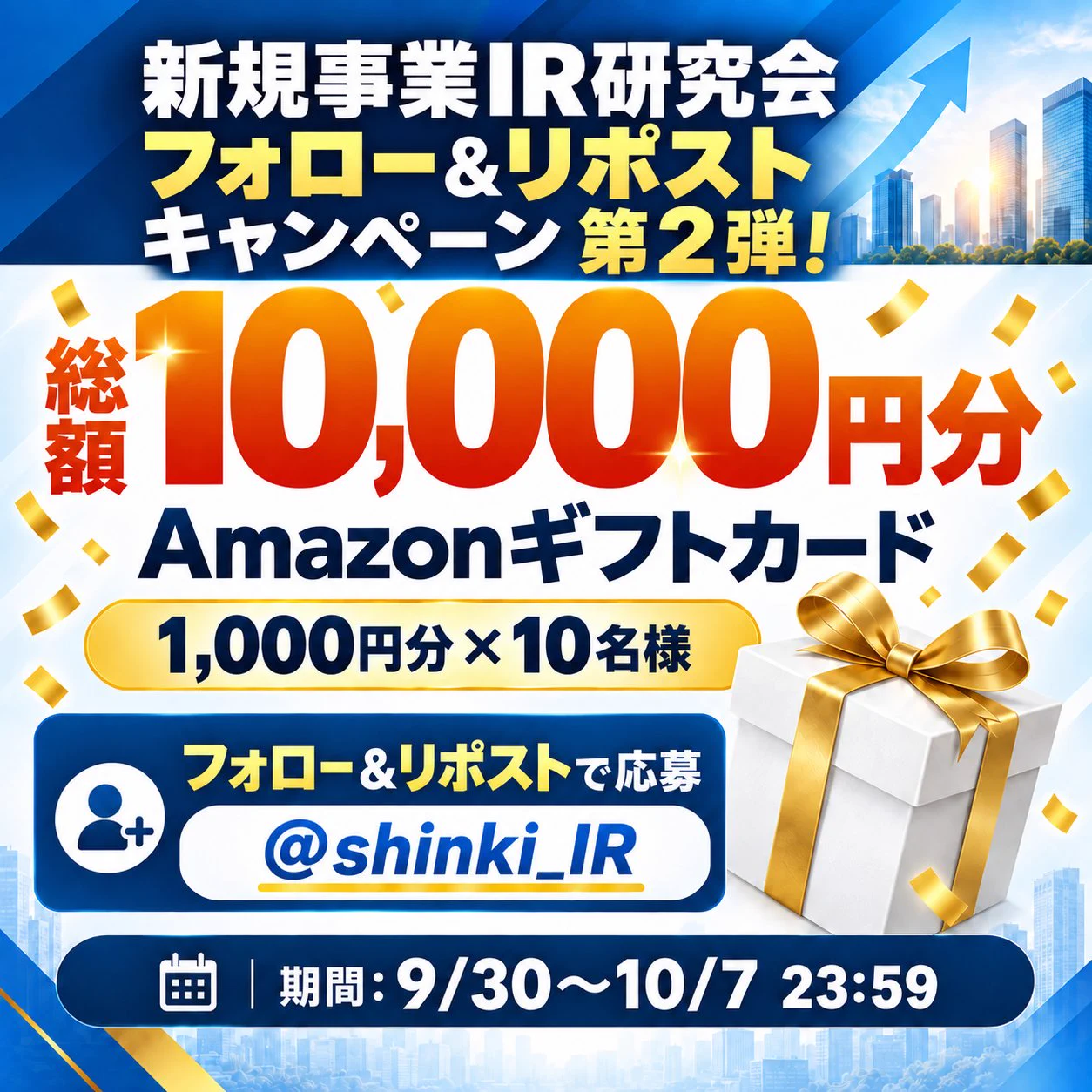 新規事業IR研究会 on X: 