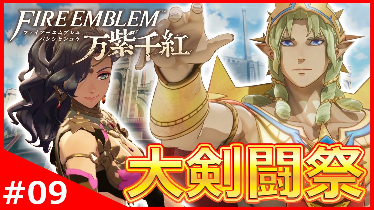 kuroneta_game's tweet photo. 【本日の動画投稿】
ダグシオン大剣闘祭が開催！解禁された買い物や興行に大興奮！【ファイアーエムブレム 万紫千紅】#9
https://t.co/8XQEgim1Uq ＠YouTubeより
#FE万紫千紅 https://t.co/RUgZAI2tgX