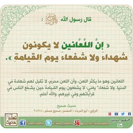 theSaudi88's tweet photo. @Lusailxx @1SMi_ اللعن حرام.. اللعن: الطرد من رحمة الله تعالى. https://t.co/7Y3AntxHZG