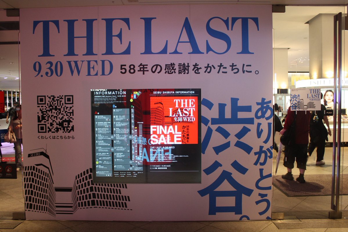 taisyo_64's tweet photo. 2026.9.30

西武百貨店渋谷店閉店

2026年9月30日をもって58年の歴史に幕を閉じることとなりました。百貨店の前には閉店を惜しむ多くのお客様の姿がありました。シャッターが閉まった後拍手が起こり、歴史的な瞬間となりました。西武百貨店渋谷店さん、58年間お疲れ様でした。

#西武百貨店渋谷店閉店 https://t.co/o1JN7FqtL8