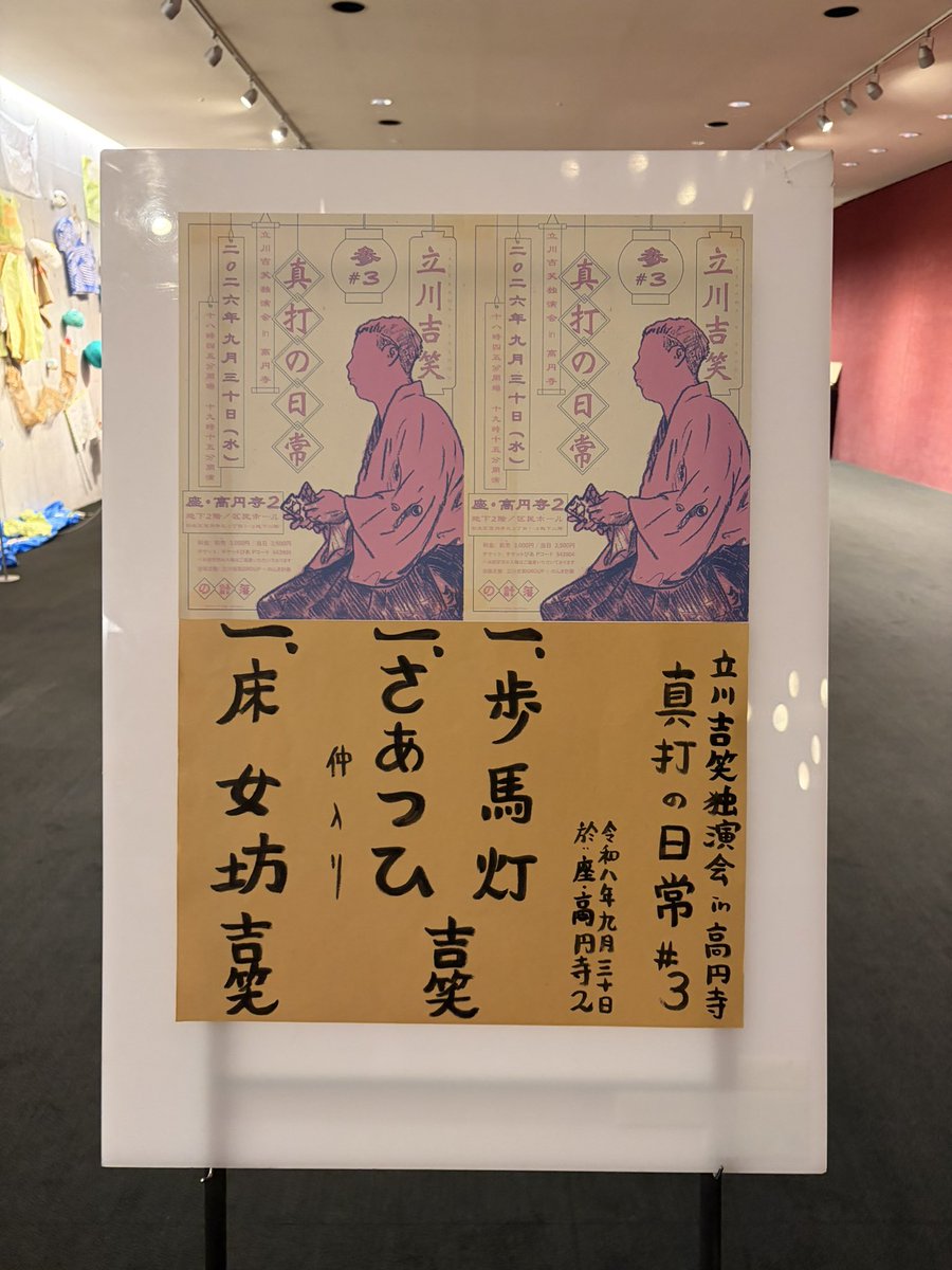 ringomikan315's tweet photo. 本日は、真打の日常#3
立川吉笑師匠の独演会へ。
さあつひが頭から離れずあいうえお表で
言葉遊びを考えながら帰路へ。
にらめっこしながら気になったことが。
てんかの対は、ちわこでは？笑
しばらく言葉遊びを楽しみます。
寸志師匠真打パーティーのマクラおもろでした！ https://t.co/h5DIKxLq2t