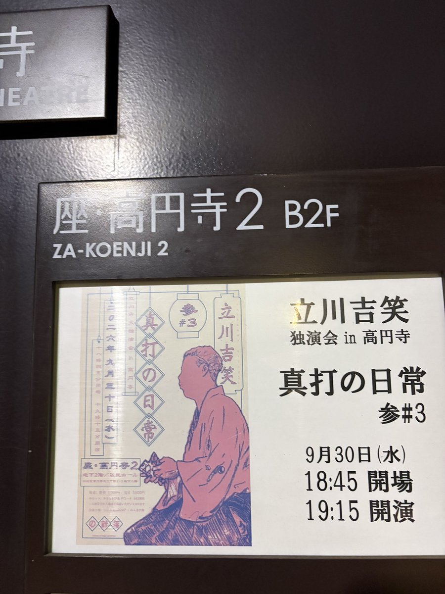 ringomikan315's tweet photo. 本日は、真打の日常#3
立川吉笑師匠の独演会へ。
さあつひが頭から離れずあいうえお表で
言葉遊びを考えながら帰路へ。
にらめっこしながら気になったことが。
てんかの対は、ちわこでは？笑
しばらく言葉遊びを楽しみます。
寸志師匠真打パーティーのマクラおもろでした！ https://t.co/h5DIKxLq2t