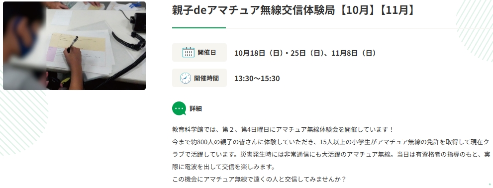 jk1zip_10_1_101's tweet photo. CQ、CQ、CQ、こちらはJK1ZIPです。
10月の体験局募集中です。

アマチュア無線って何だろう。
一度体験してみたい。
そう思って頂いたら
ぜひお気軽にご参加ください😊
#アマチュア無線　#体験
https://t.co/GXcvms6xRO https://t.co/HXnoKLMFaX