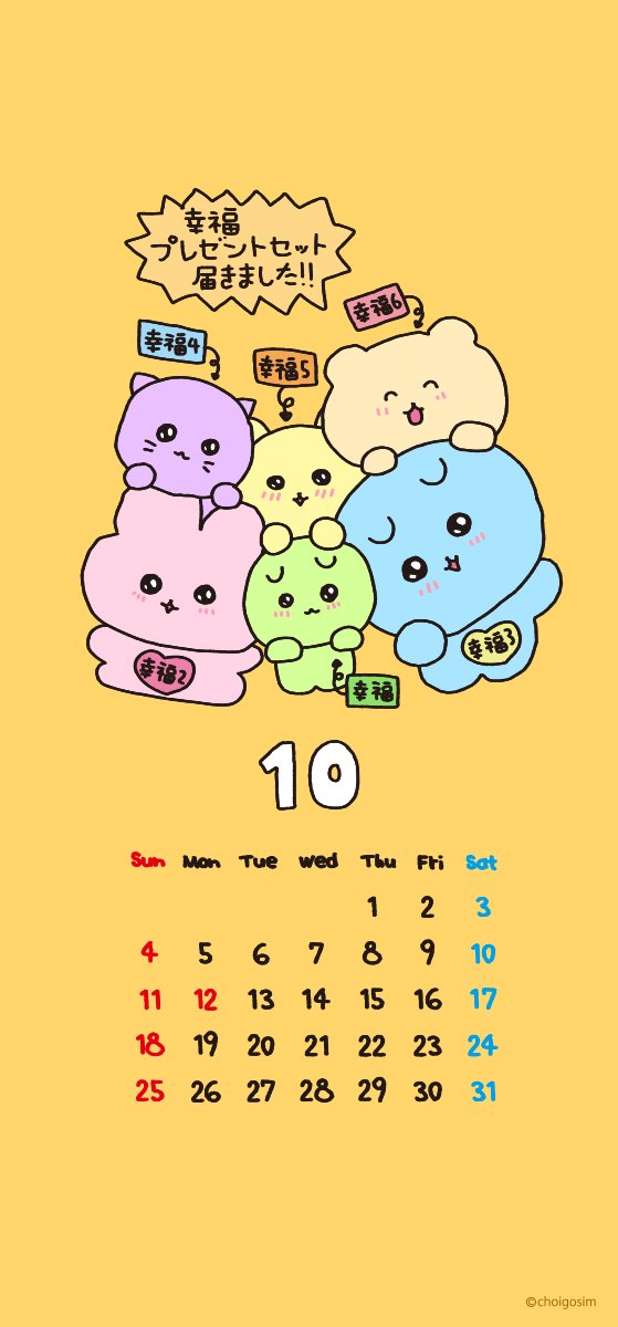 choigosim_jp's tweet photo. 🍀🍀10月のカレンダー🍀🍀 https://t.co/uKX3cCPKJc