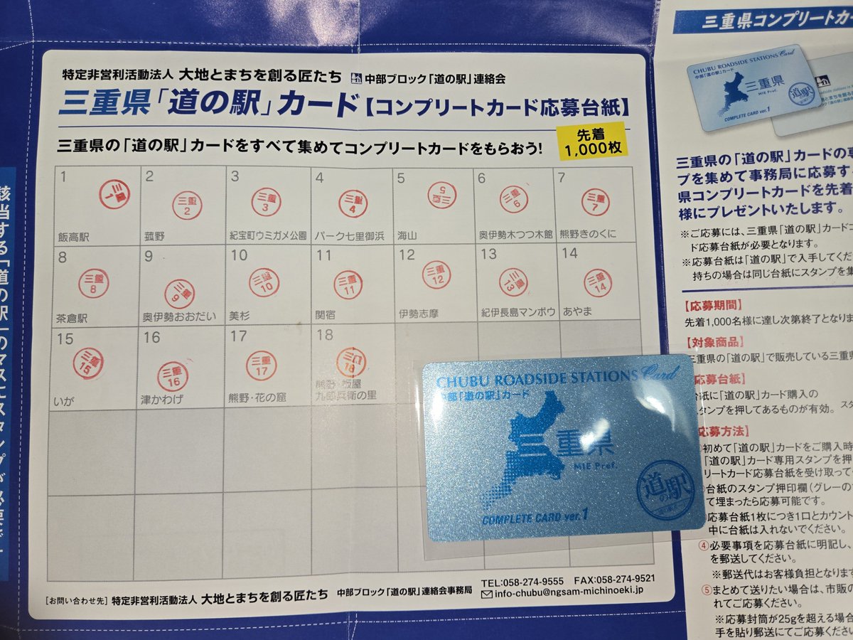 Ozu160's tweet photo. 三重県の道の駅コンプリートカード届いた！ https://t.co/wLGRunU7PT
