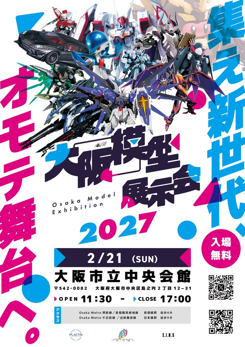 OMOTE_derooo's tweet photo. 【重大告知】
2027年2月21日（日）
大阪模型展示会2027の初開催が決定！

他に類を見ない、若者＆初心者・完全特化型のイベントです！詳細はリプ欄へ！

#オモテン2027 https://t.co/YnmSBK2h9R