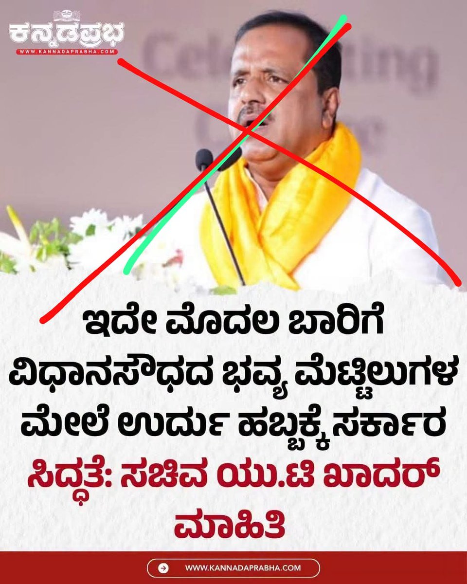 sgowda79's tweet photo. ಎನ್ ಹುಚ್ಚು ಹಿಡಿದಿದೆಯ Indian National Congress - Karnataka ನಿಮಗೆ? ಉರ್ದು ವಾರ್ತೆ ಗಲಾ ಟೆ ಮರೆತುಹೋಗಿದ್ಯಾ? ಉರ್ದು ನ್ಯಾಷನಲ್ ಕಾಂಗ್ರೆಸ್ ಪಕ್ಷಕ್ಕೆ ಈ ದರಿದ್ರ ಓಲೈಕೆ ಬಿಟ್ಟು ಇನ್ನೇನೂ ಮಾಡಕ್ಕೆ ಬರೋದಿಲ್ಲ. ಕರ್ನಾಟಕ ಸರ್ಕಾರ ಮಾಡಬೇಕಿರುವುದು ಕನ್ನಡ ಹಬ್ಬಗಳನ್ನು ಮಾತ್ರ. https://t.co/11JwXdwhRQ