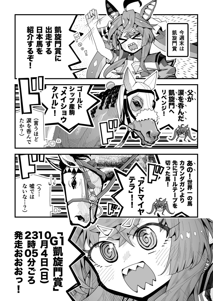 super_mu_'s tweet photo. ウマ娘漫画「凱旋門賞（2026）」
#ウマ娘 https://t.co/LzqrekZAC9