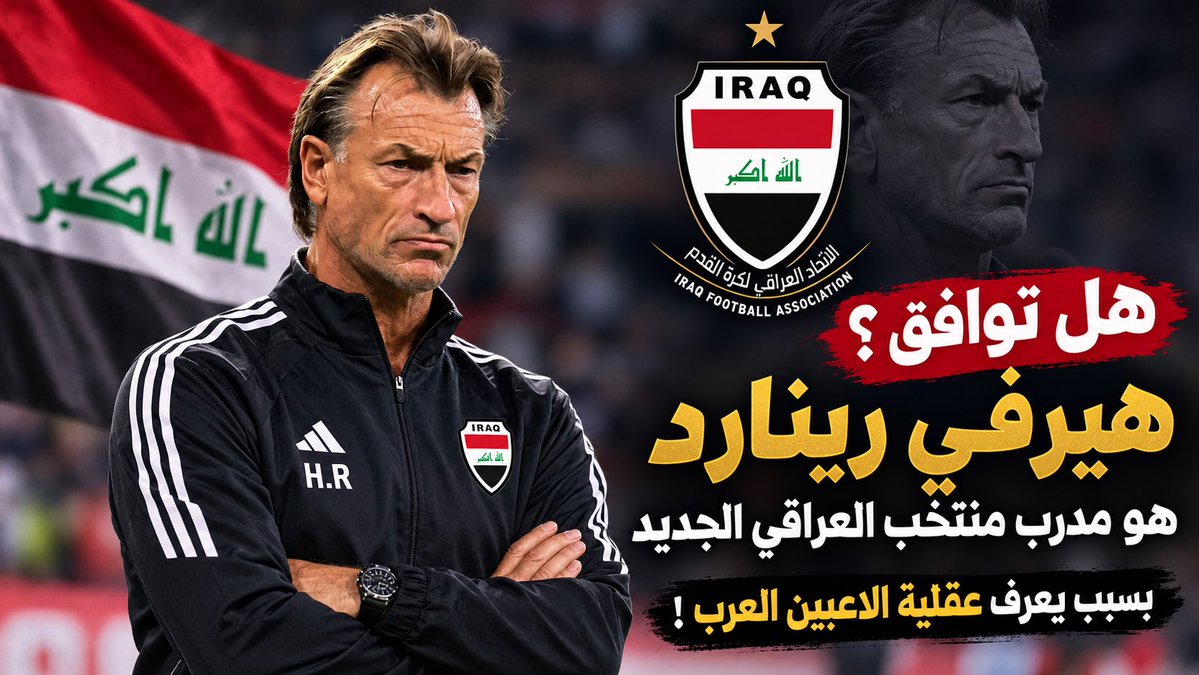 SVN_2005's tweet photo. @hay23ds اتمنى هيرفي رينارد هو مدرب الجديد https://t.co/GjypwLa1jK
