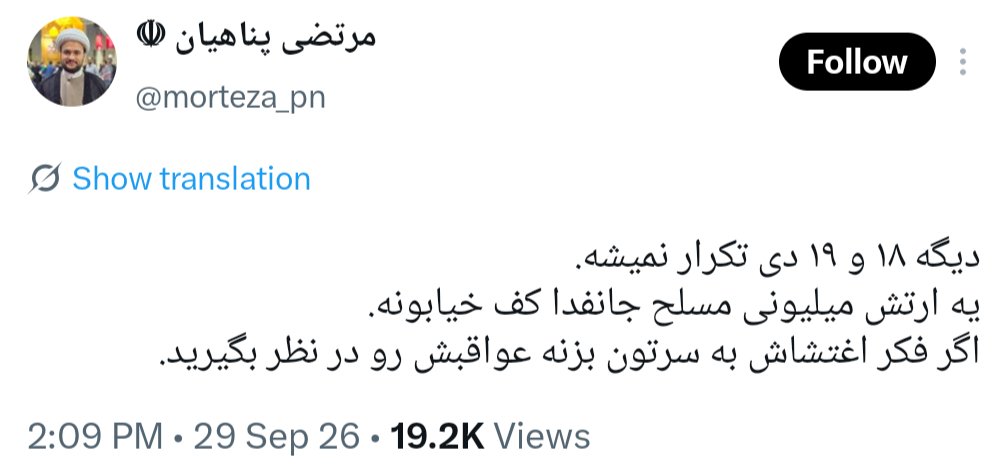 Sandisodoleh's tweet photo. این تولهٔ  همون آخوند علیرضا پناهیان نفرت انگیزه
مستقیم داره مردم رو به کشتار تهدید میکنه
یه توییت تهدیدامیز دیگه گذاشته بود که ��وییتر پاکش کرد

یه نیش گاز بدیم اکانتشو ببندیم توله رانتی لواطی رو
#جاویدشاه

@morteza_pn https://t.co/nuqAawekDv