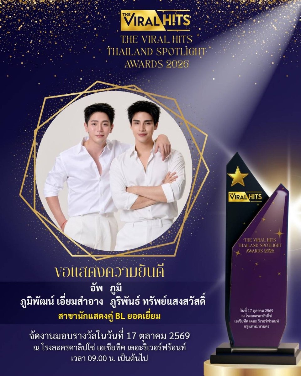UppoompatTh's tweet photo. ꒰30.09.2026꒱... ·͜·♡
Facebook update ➜  The viral hits thailand
#TheViralHits
#TheViralHitsThailandSpotlightAwards2026
#UpPoom 
#uppoompat @uppoompat
สำนักข่าว The Viral Hits มีความยินดีเป็นอย่างยิ่งที่จะประกาศให้ทราบว่า อัพ ภูมิพัฒน์ เอี่ยมสำอาง และ ภูมิ ภูริพันธ์ ทรัพย์แสงสวัสดิ์ ได้รับการพิจารณาคุณสมบัติอย่างละเอียดถี่ถ้วนจากคณะกรรมการคัดสรร และมีมติเป็นเอกฉันท์ให้ได้รับ รางวัล The Viral Hits Thailand Spotlight Awards 2026 ในสาขานักแสดงคู่ BL ยอดเยี่ยม ขอแสดงความยินดีกับท่านมา ณ โอกาสนี้

🔗https://t.co/p6aDcxykvg