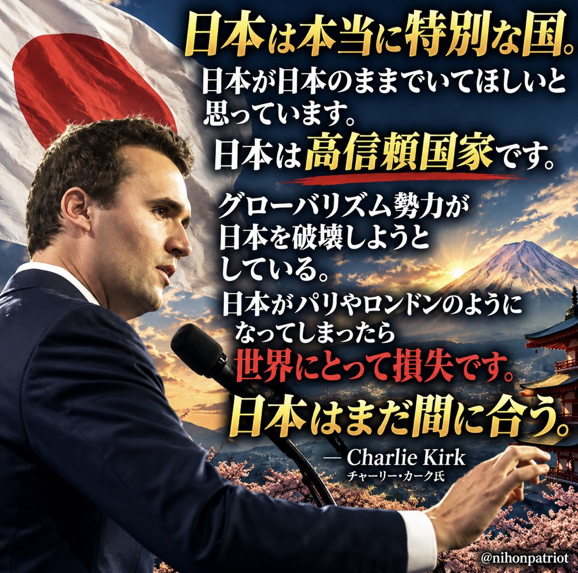 nihonpatriot's tweet photo. マジでこれ

チャーリー・カーク氏「日本は本当に特別な国。日本が日本のままでいてほしいと思っています。日本は高信頼国家です。グローバリズム勢力が日本を破壊しようとしている。日本がパリやロンドンのようになってしまったら世界にとって損失です」 https://t.co/ixyc65AsK9