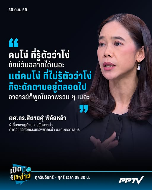 pprownets2023's tweet photo. ด่าแทนประชาชนได้ดีมากครับ https://t.co/Mh5cifLop1