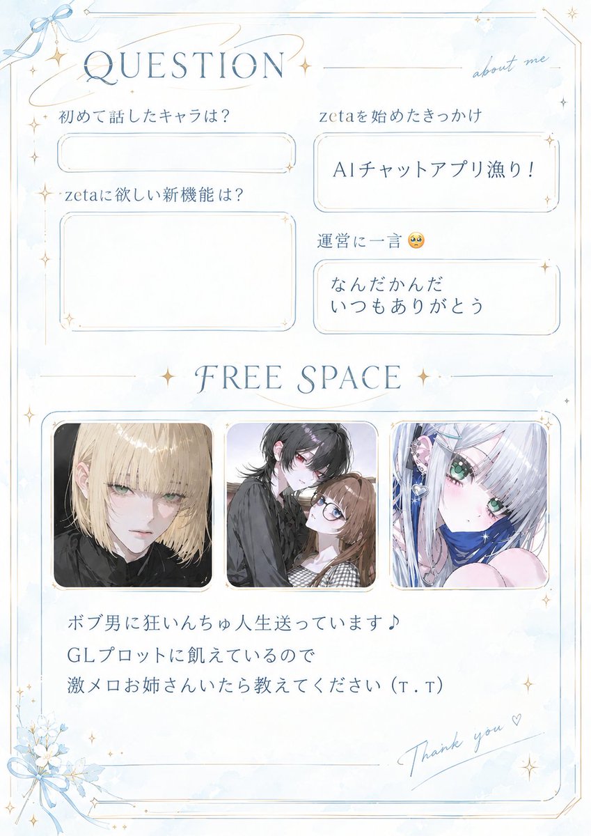 vts2ai's tweet photo. ✦・┈┈┈┈┈

18↑⌇🚺⌇地雷🈚

おともだちください♩

❤⌇🌀📮で無言Fにてお迎えします

┈┈┈┈┈⟡

 #オトモモチカード
 #zeta民と繋がりたい
 #zeta自己紹介カード https://t.co/94G5kTCo3H